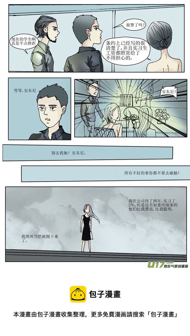《安东尼》第十七章 第5页