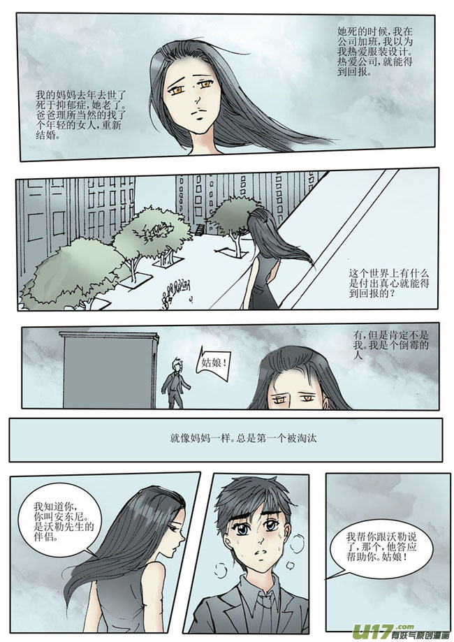 《安东尼》第十七章 第6页
