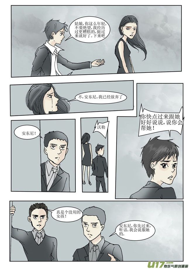 《安东尼》第十七章 第7页