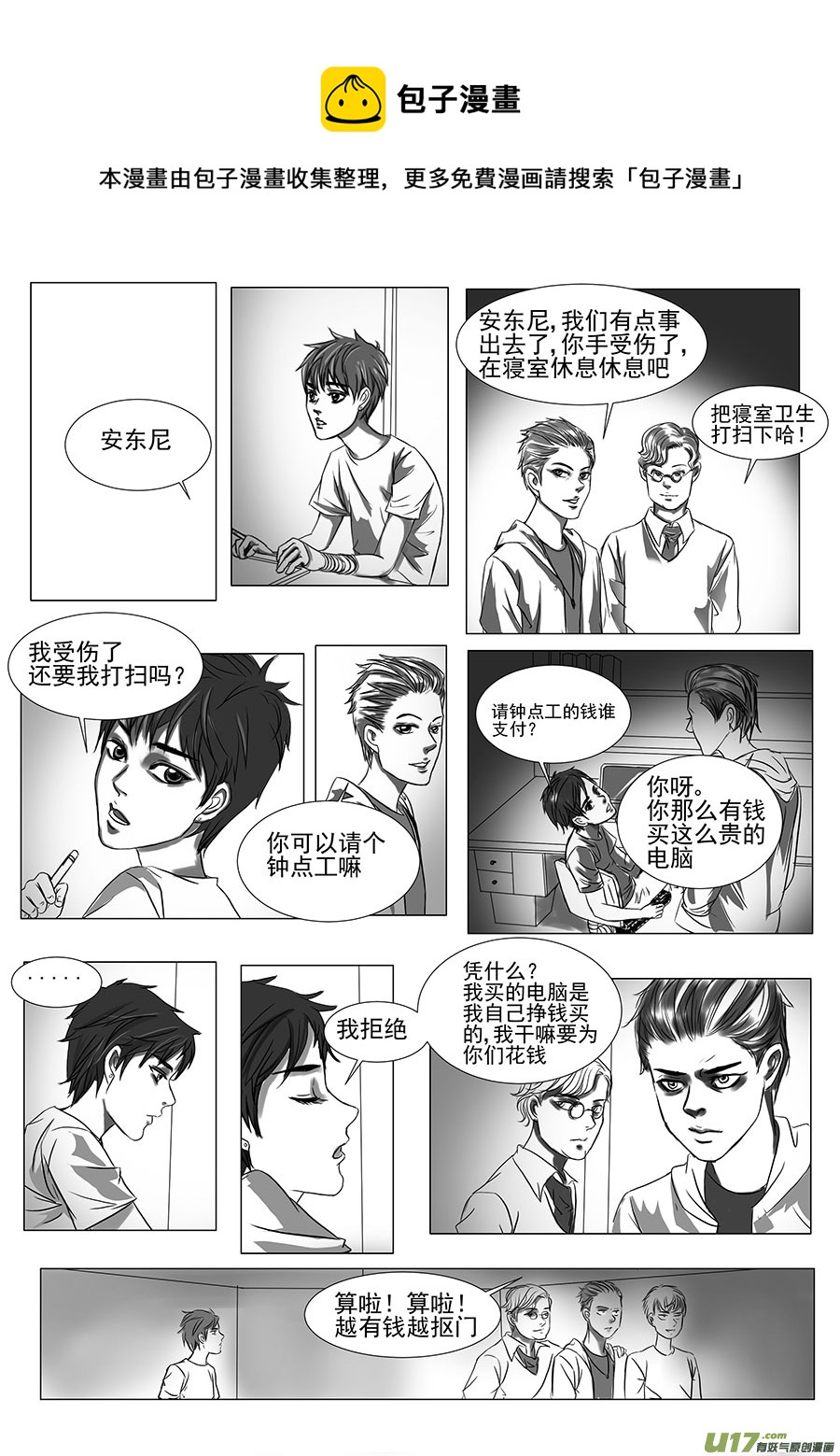 《安东尼》第二十五章 第1页