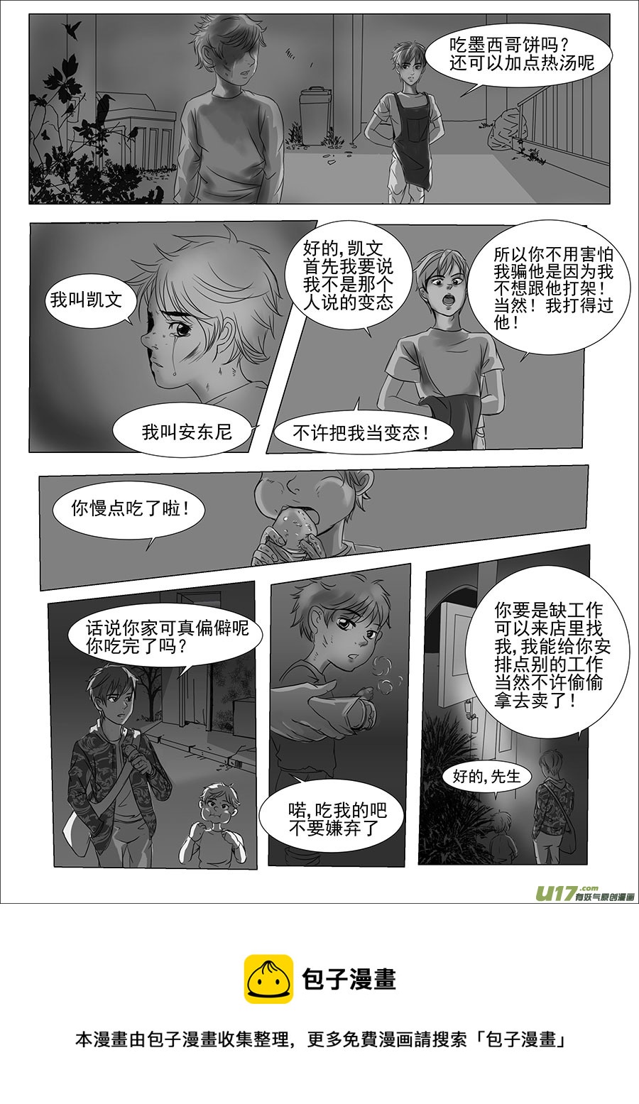《安东尼》第二十五章 第5页