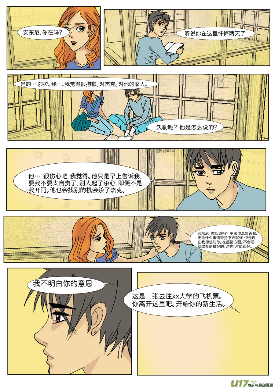 《安东尼》第二十二章 第4页