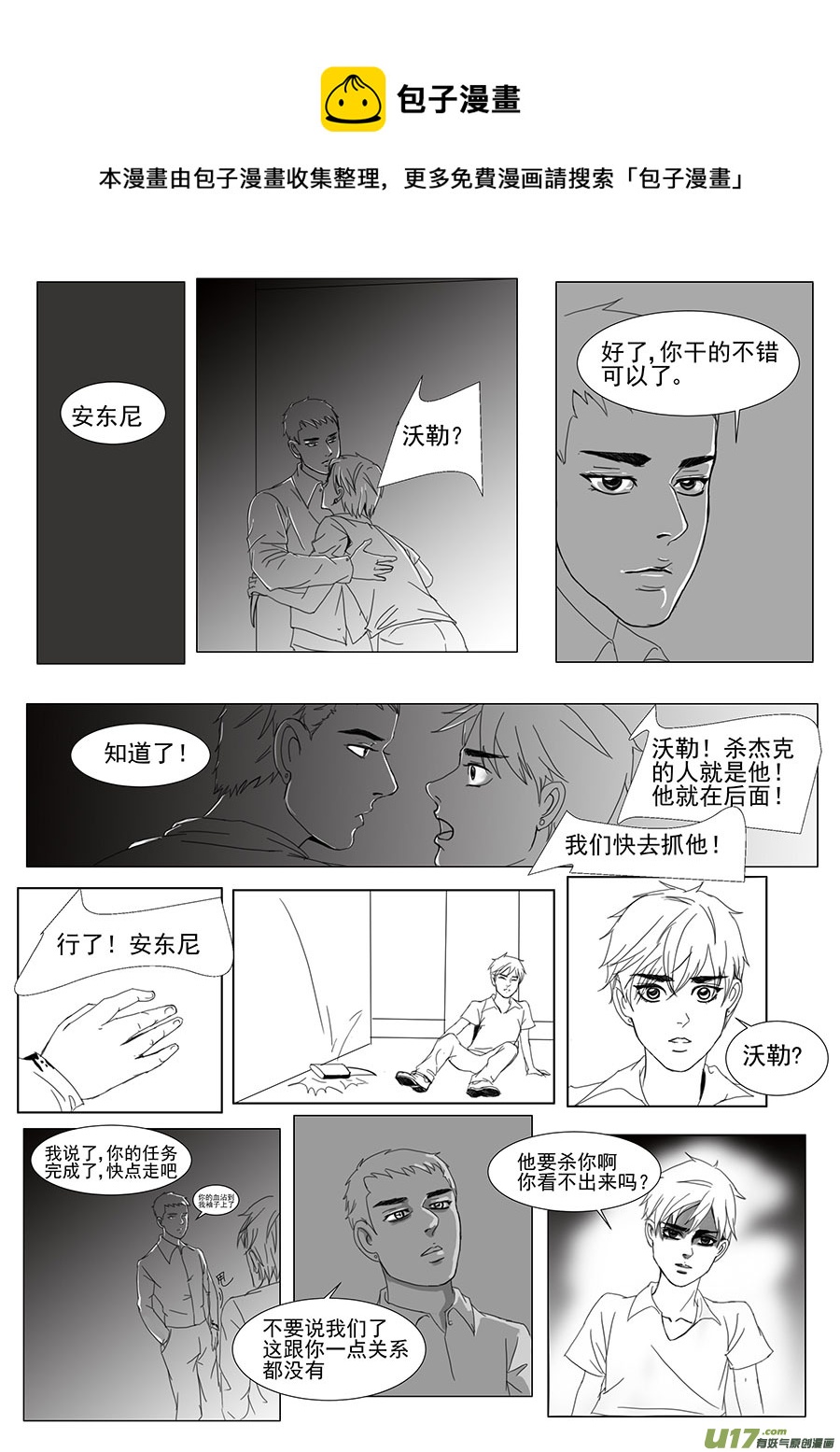 《安东尼》第二十四章 第13页