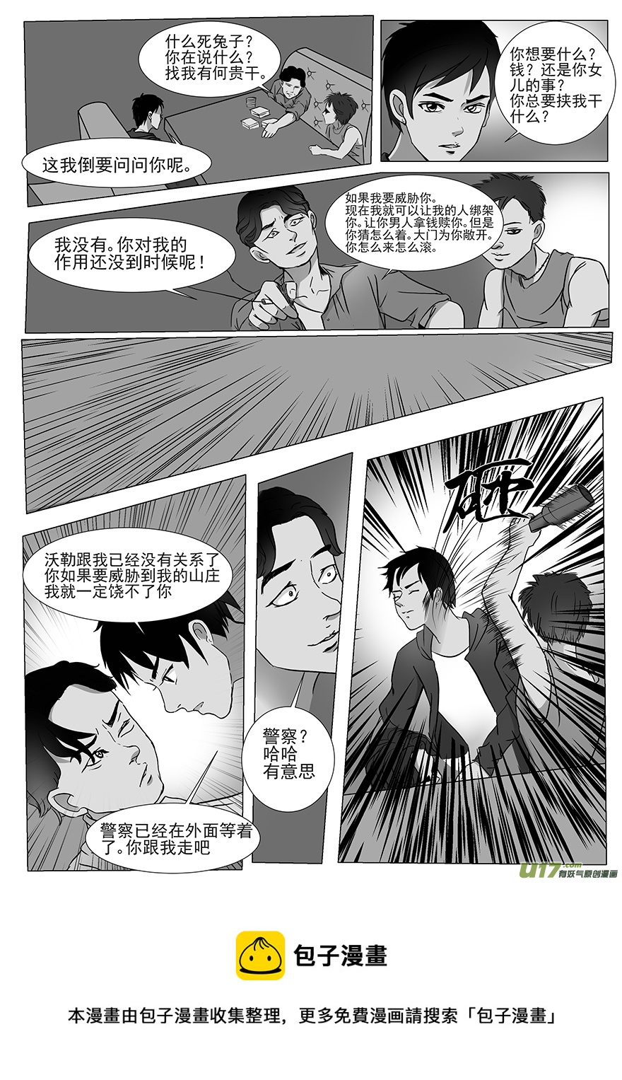 《安东尼》第二十七章 第5页