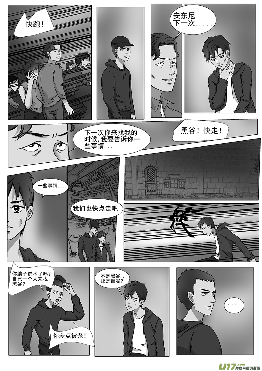 《安东尼》第二十七章 第7页