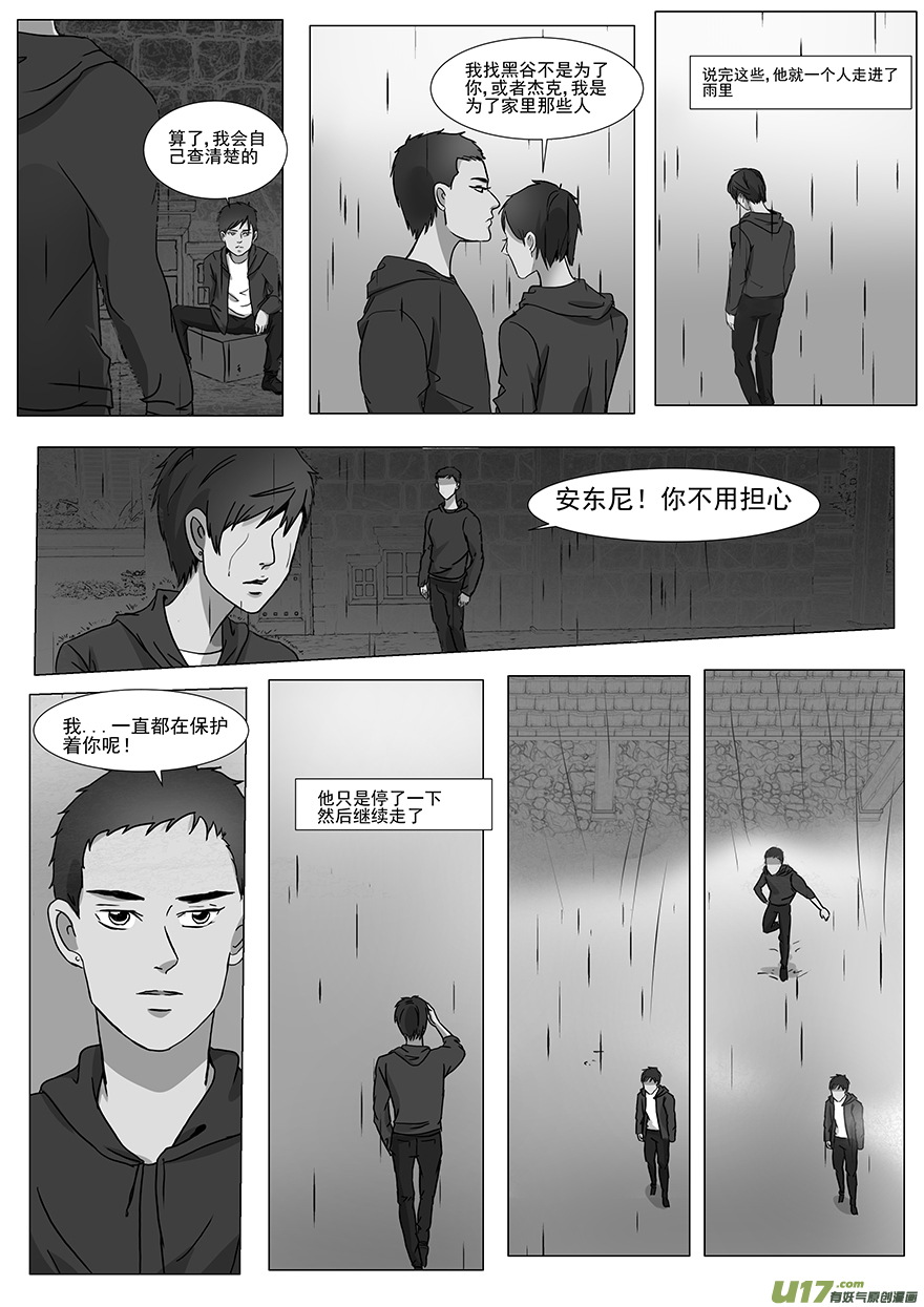 《安东尼》第二十七章 第8页