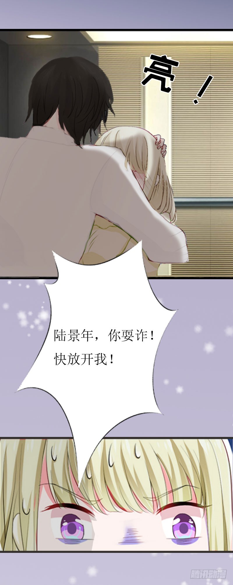 《猎心游戏陆少撩爱记》第3话 离开公司？ 第14页