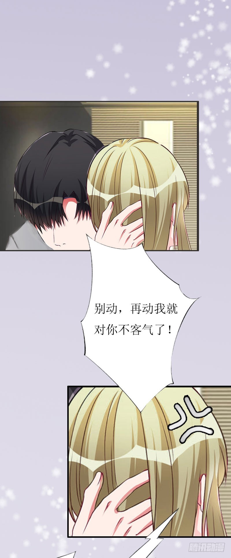 《猎心游戏陆少撩爱记》第3话 离开公司？ 第15页