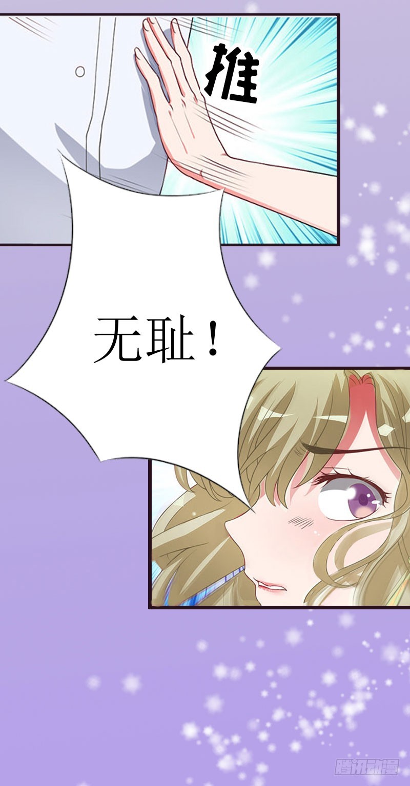 《猎心游戏陆少撩爱记》第3话 离开公司？ 第17页