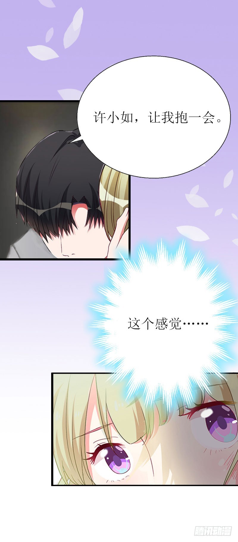 《猎心游戏陆少撩爱记》第3话 离开公司？ 第18页