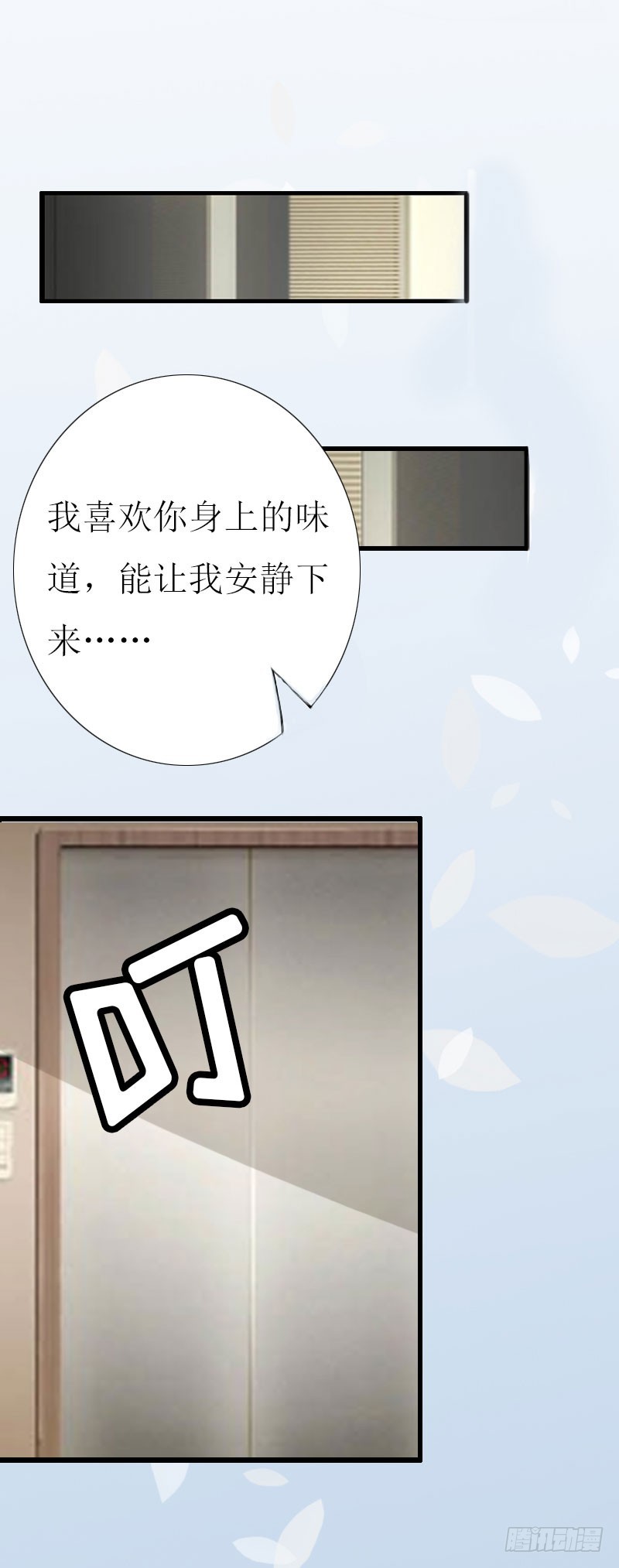 《猎心游戏陆少撩爱记》第3话 离开公司？ 第20页