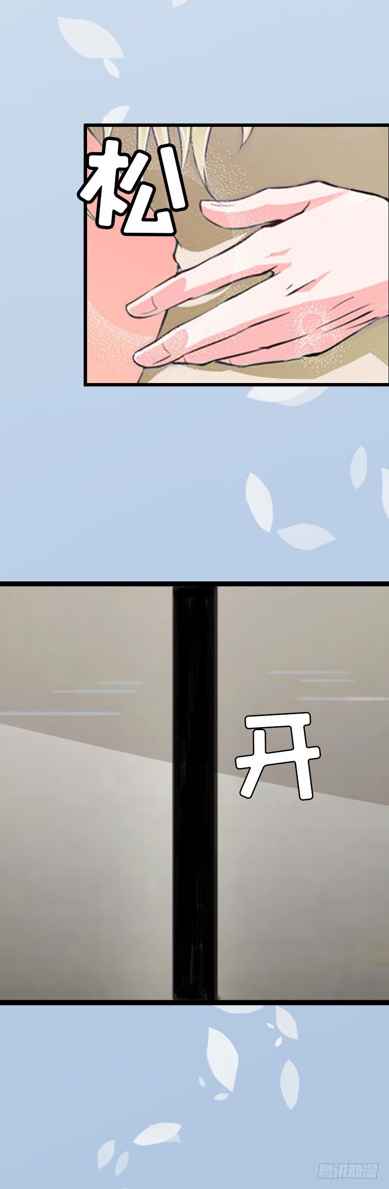 《猎心游戏陆少撩爱记》第3话 离开公司？ 第21页