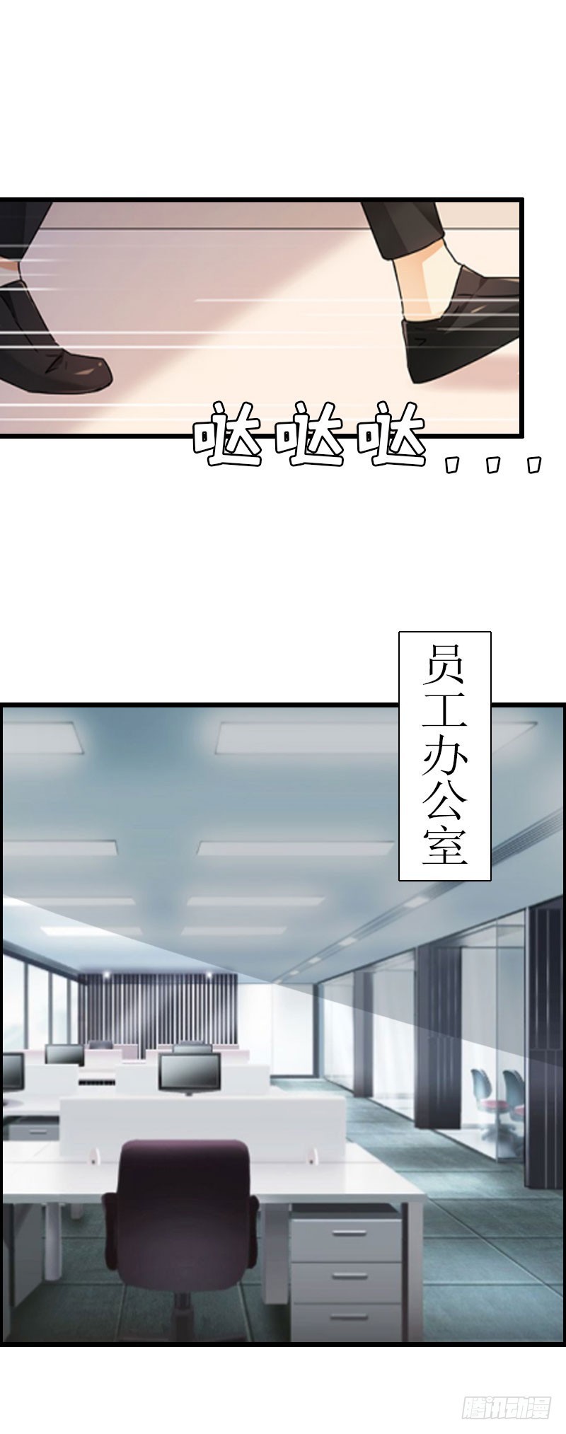 《猎心游戏陆少撩爱记》第3话 离开公司？ 第22页