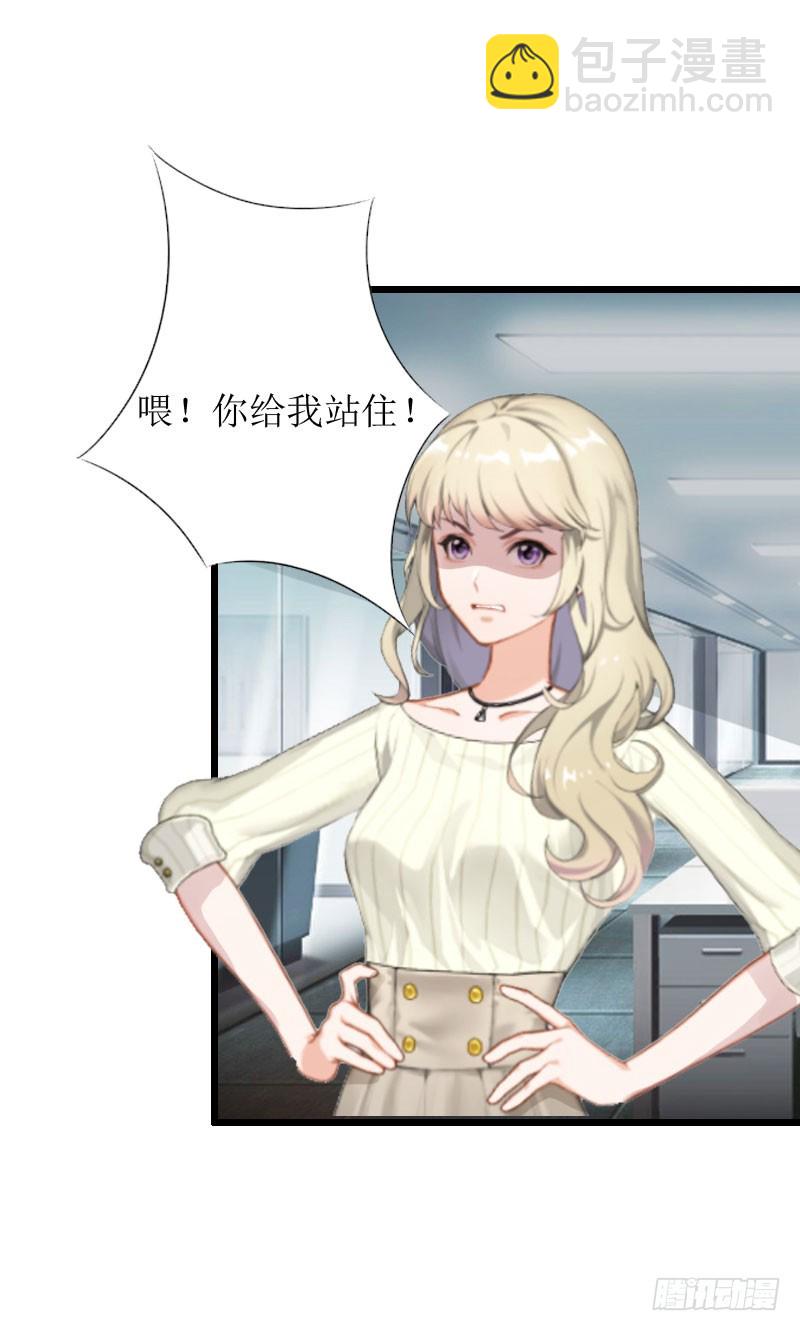 《猎心游戏陆少撩爱记》第3话 离开公司？ 第23页