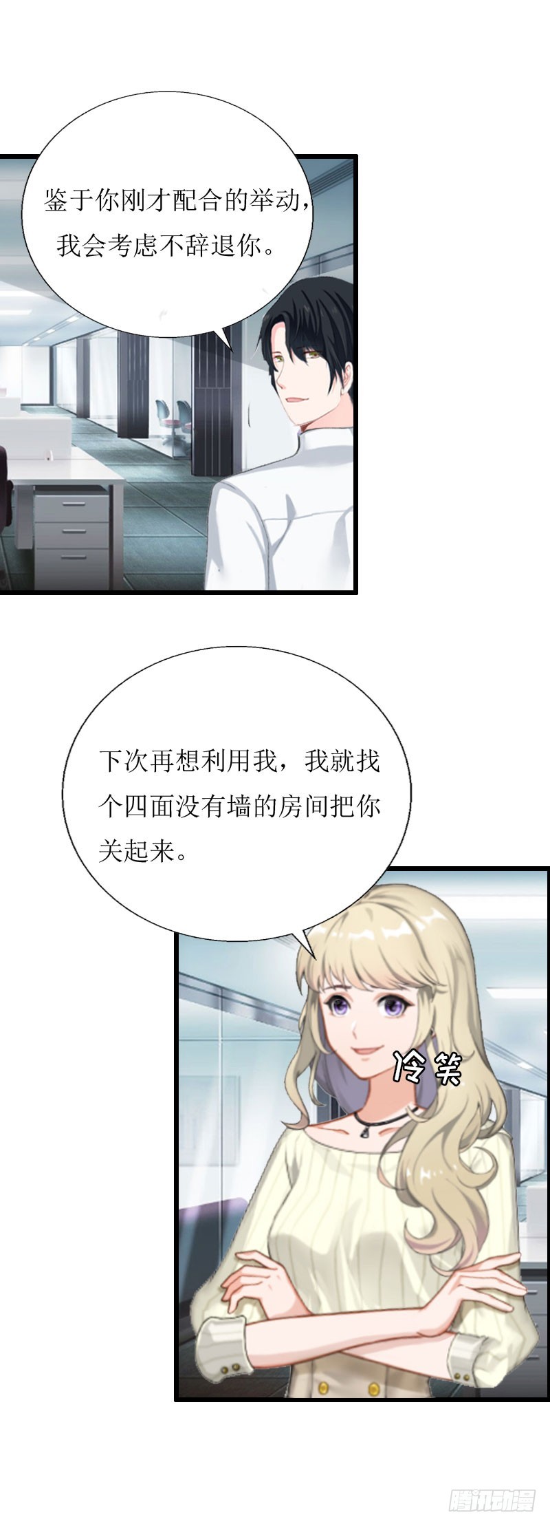 《猎心游戏陆少撩爱记》第3话 离开公司？ 第24页