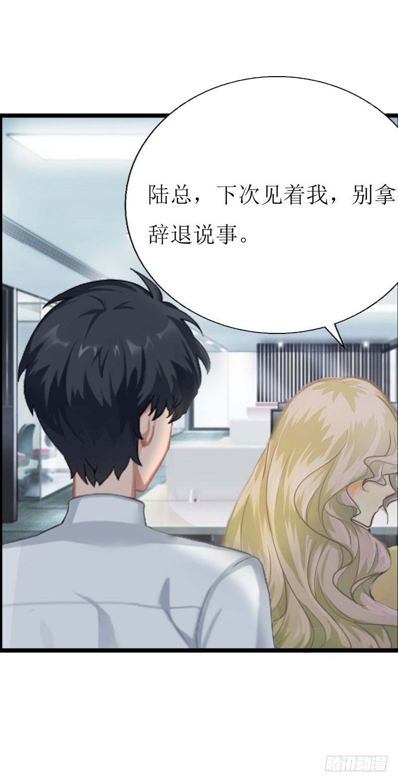 《猎心游戏陆少撩爱记》第3话 离开公司？ 第26页