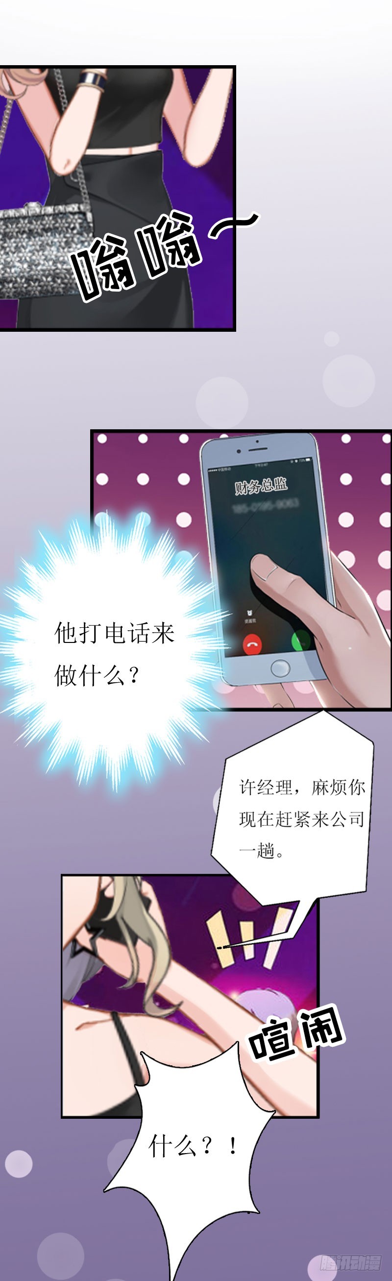 《猎心游戏陆少撩爱记》第3话 离开公司？ 第29页