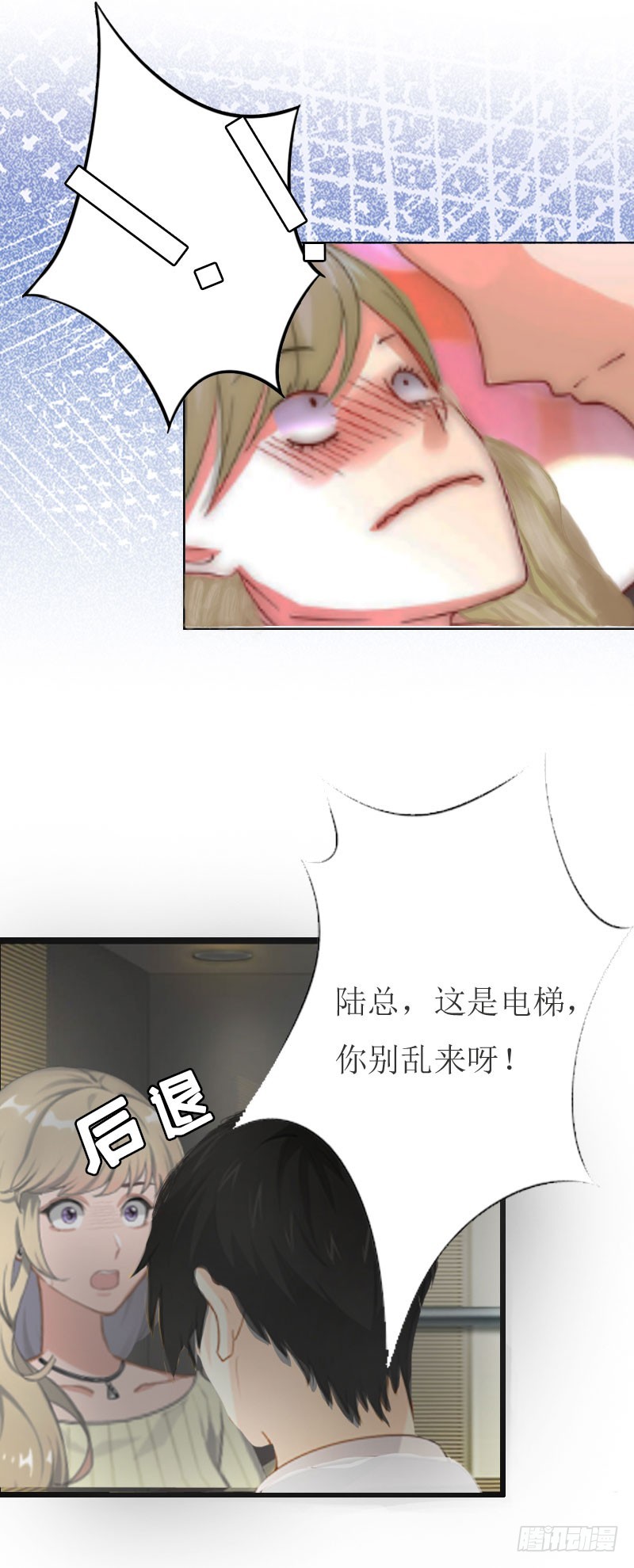 《猎心游戏陆少撩爱记》第3话 离开公司？ 第5页