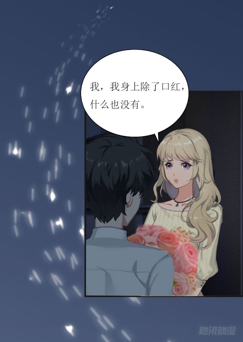 《猎心游戏陆少撩爱记》第3话 离开公司？ 第7页