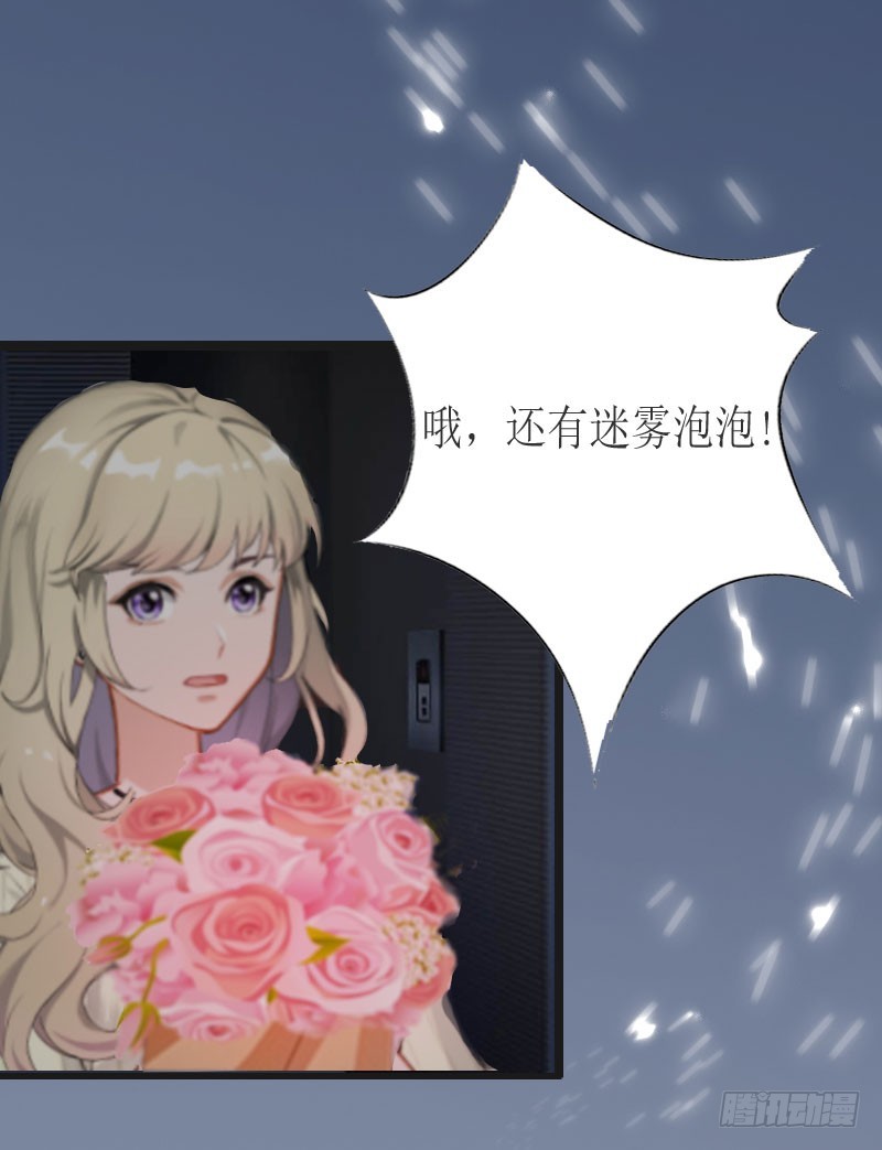 《猎心游戏陆少撩爱记》第3话 离开公司？ 第8页