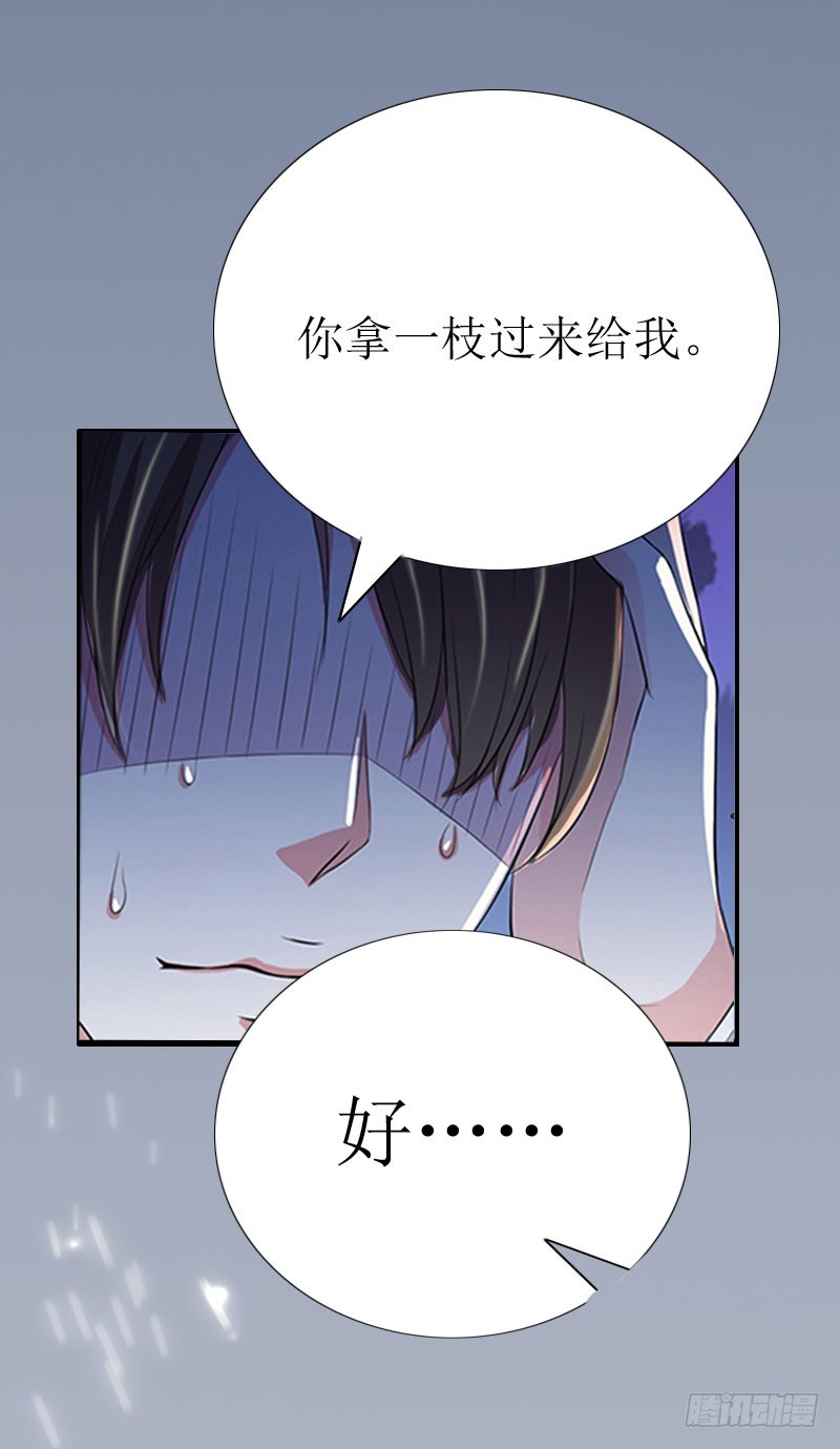 《猎心游戏陆少撩爱记》第3话 离开公司？ 第9页
