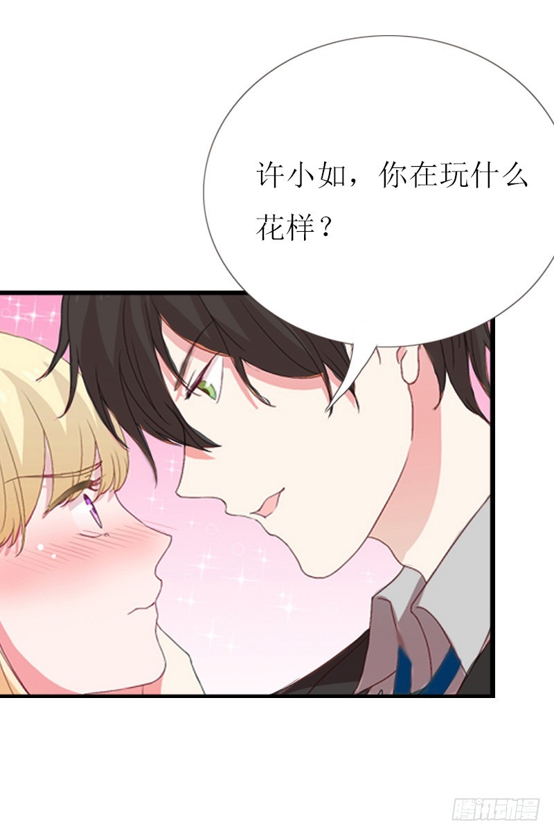 《猎心游戏陆少撩爱记》第5话 燃烧的激情 第15页
