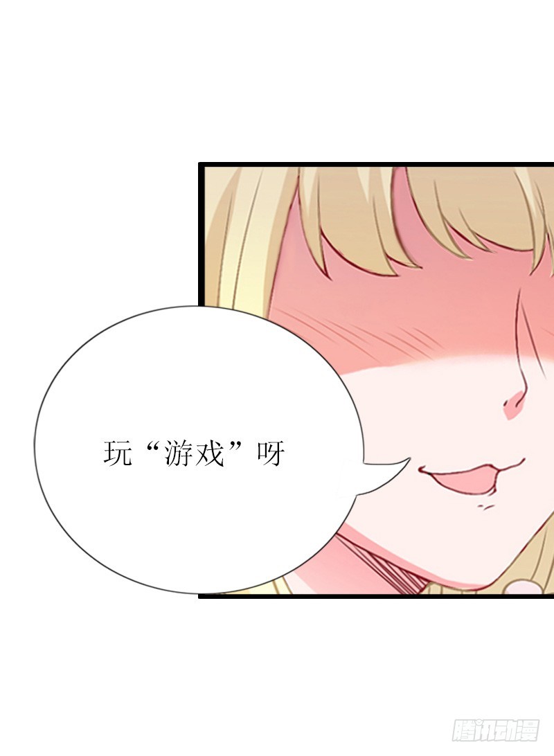 《猎心游戏陆少撩爱记》第5话 燃烧的激情 第16页