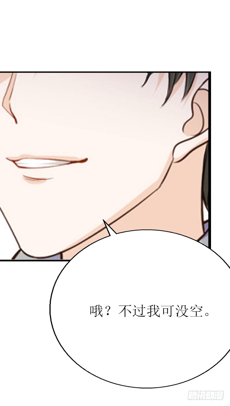 《猎心游戏陆少撩爱记》第5话 燃烧的激情 第17页