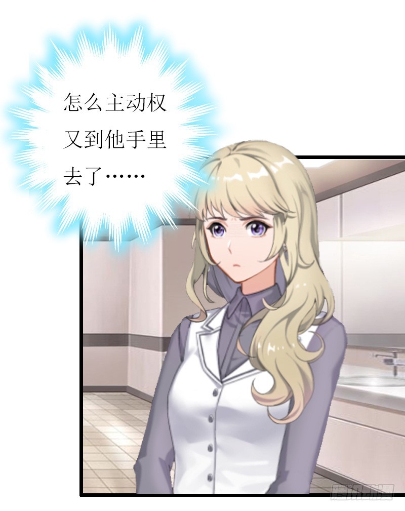 《猎心游戏陆少撩爱记》第5话 燃烧的激情 第21页