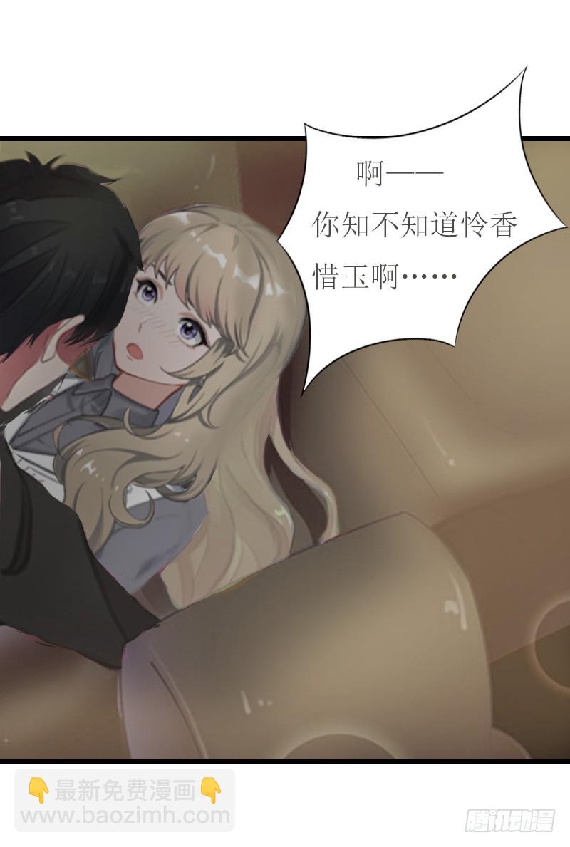 《猎心游戏陆少撩爱记》第5话 燃烧的激情 第32页