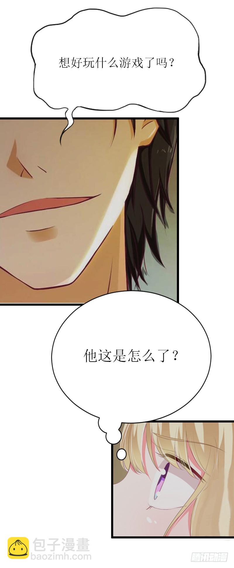 《猎心游戏陆少撩爱记》第5话 燃烧的激情 第34页