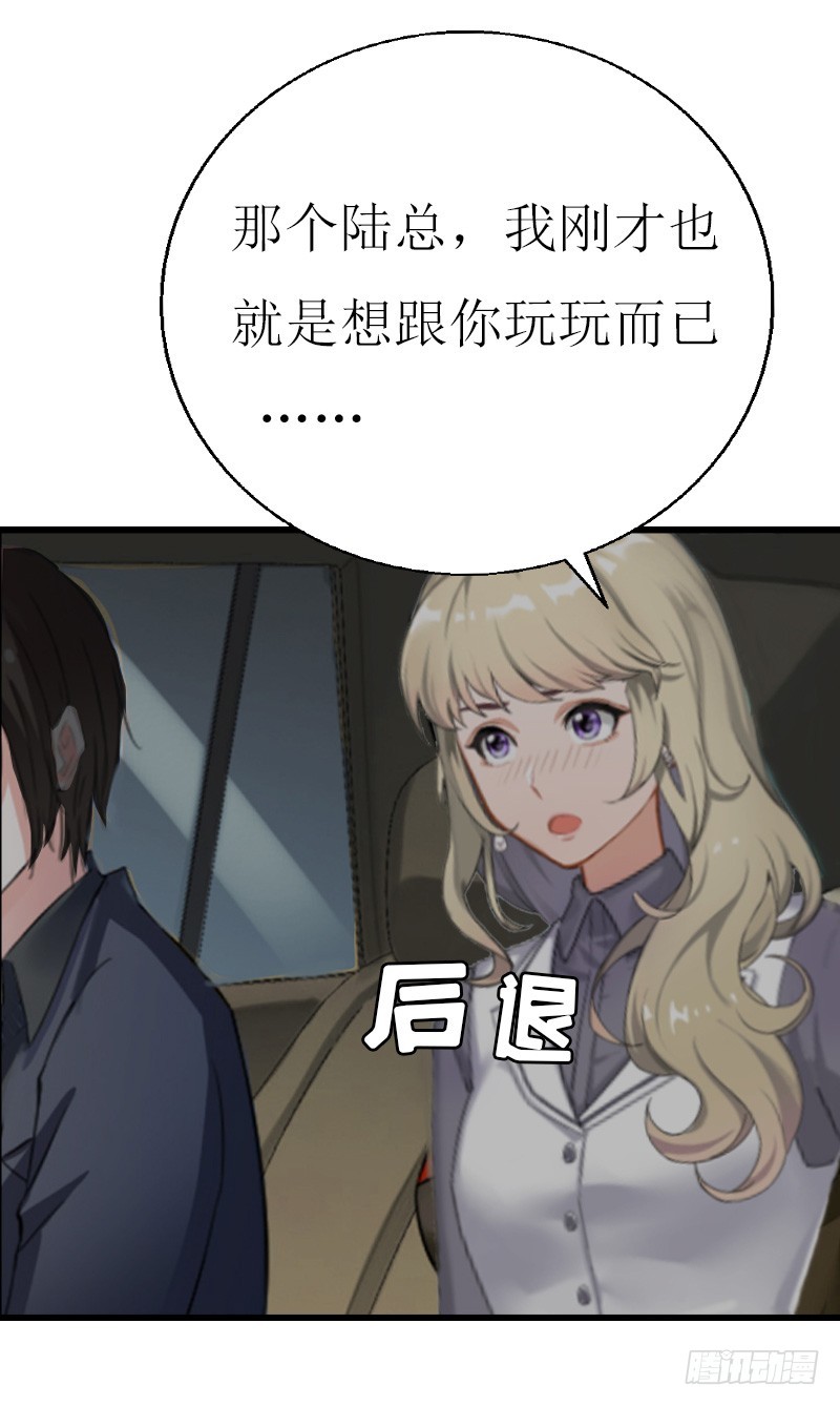 《猎心游戏陆少撩爱记》第5话 燃烧的激情 第36页