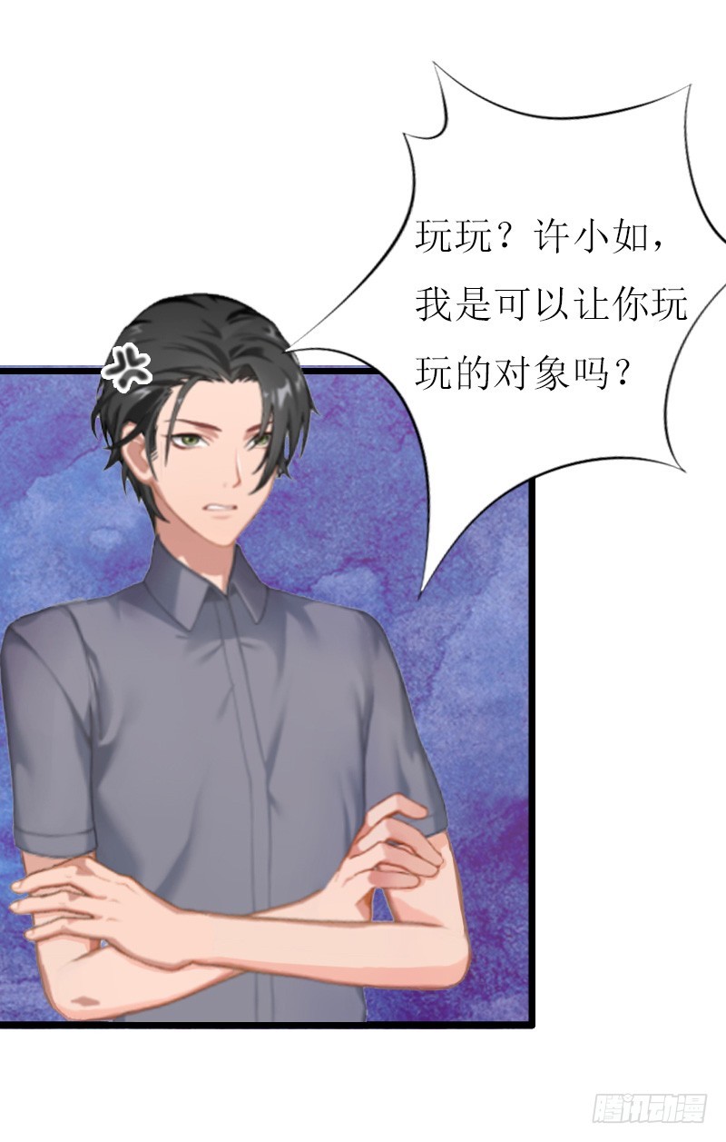 《猎心游戏陆少撩爱记》第5话 燃烧的激情 第37页