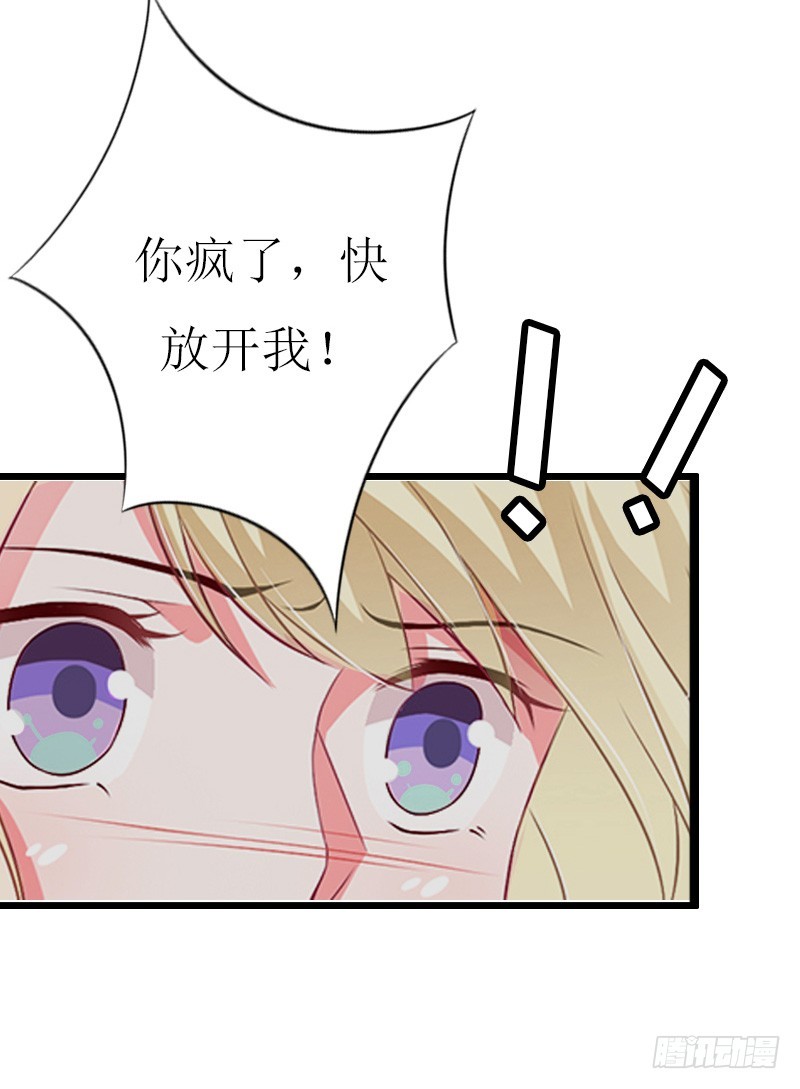《猎心游戏陆少撩爱记》第5话 燃烧的激情 第39页