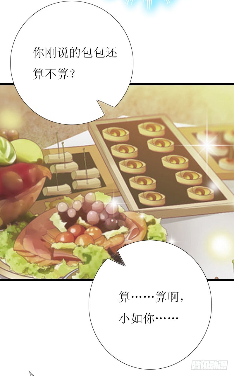 《猎心游戏陆少撩爱记》第5话 燃烧的激情 第3页