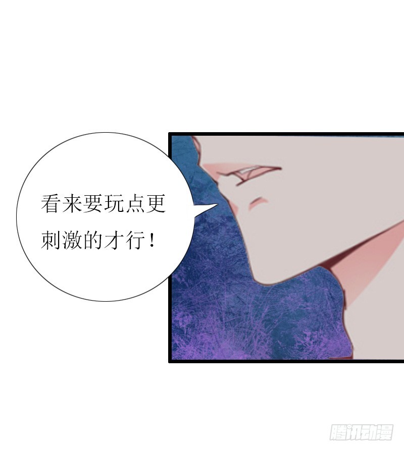 《猎心游戏陆少撩爱记》第5话 燃烧的激情 第42页