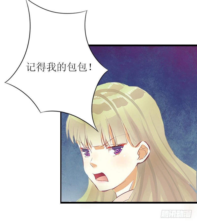 《猎心游戏陆少撩爱记》第5话 燃烧的激情 第4页