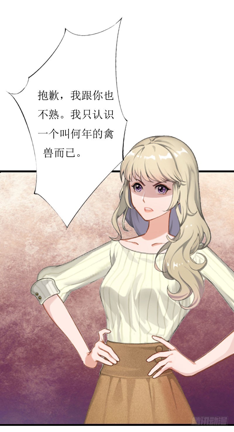 《猎心游戏陆少撩爱记》第2话 尴尬场面 第10页