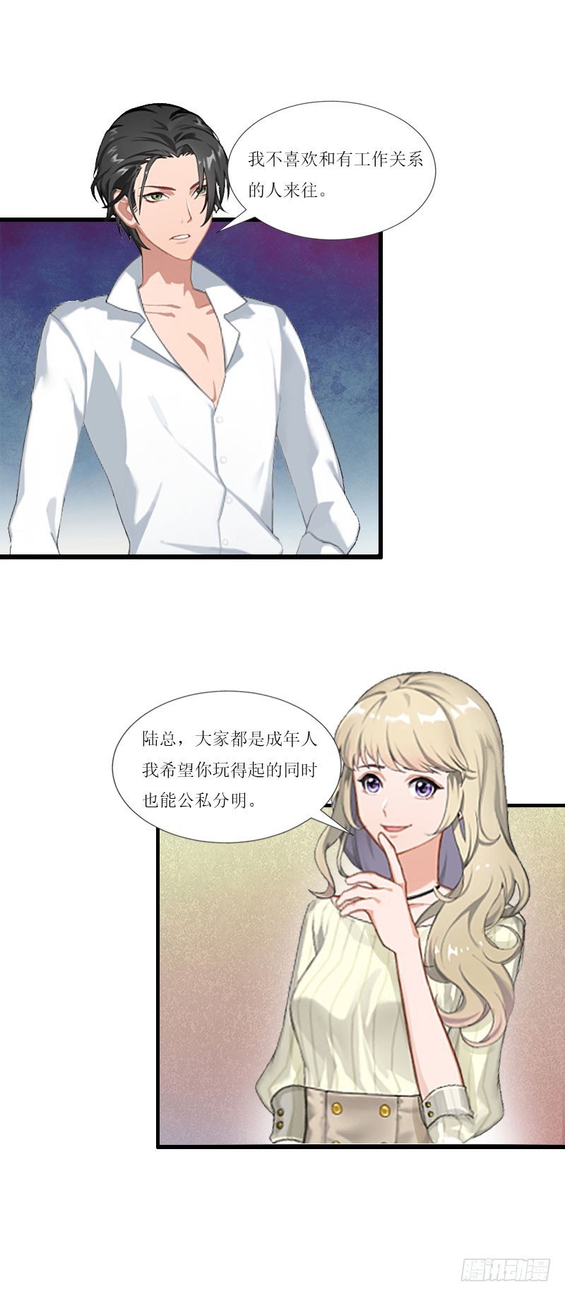 《猎心游戏陆少撩爱记》第2话 尴尬场面 第12页