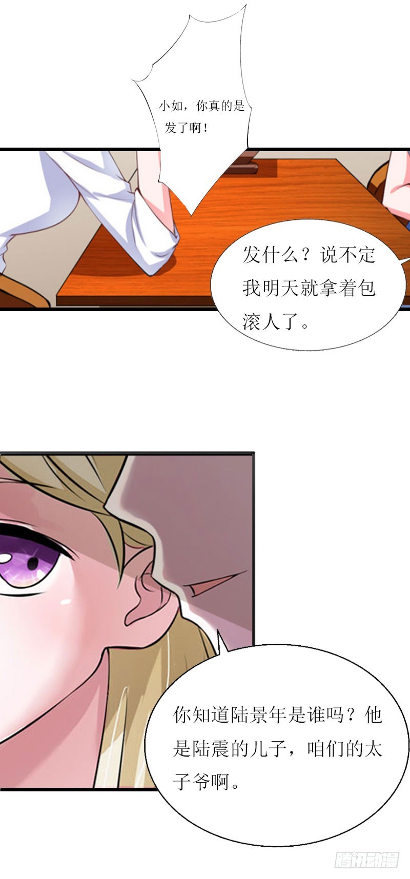 《猎心游戏陆少撩爱记》第2话 尴尬场面 第18页