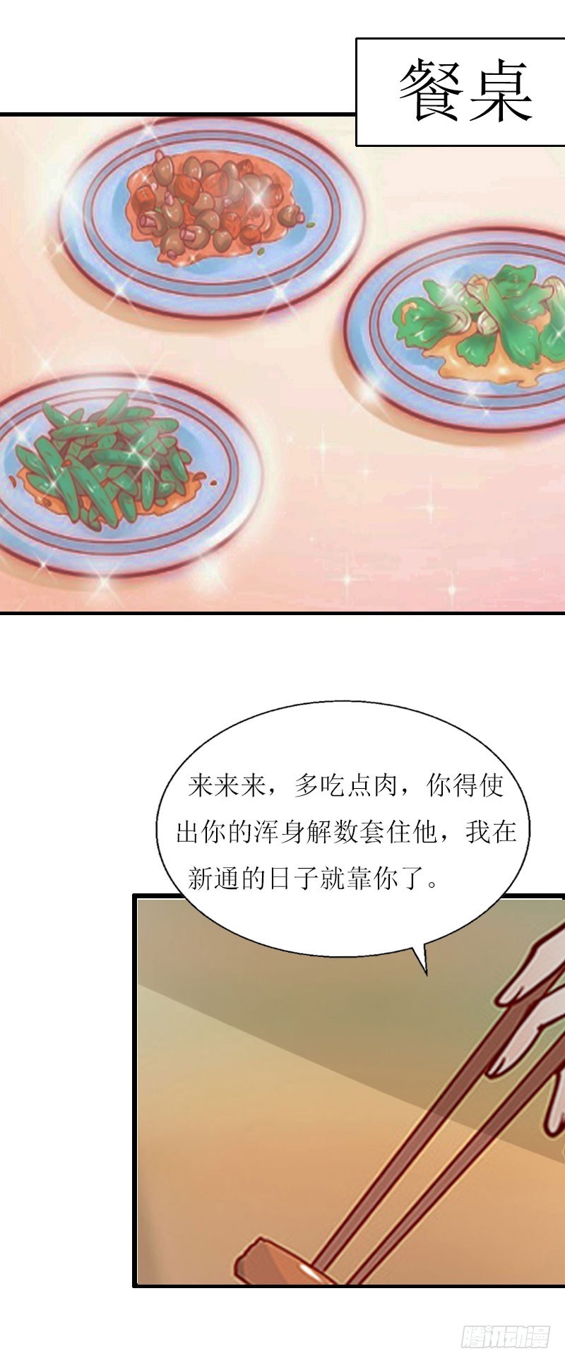《猎心游戏陆少撩爱记》第2话 尴尬场面 第19页