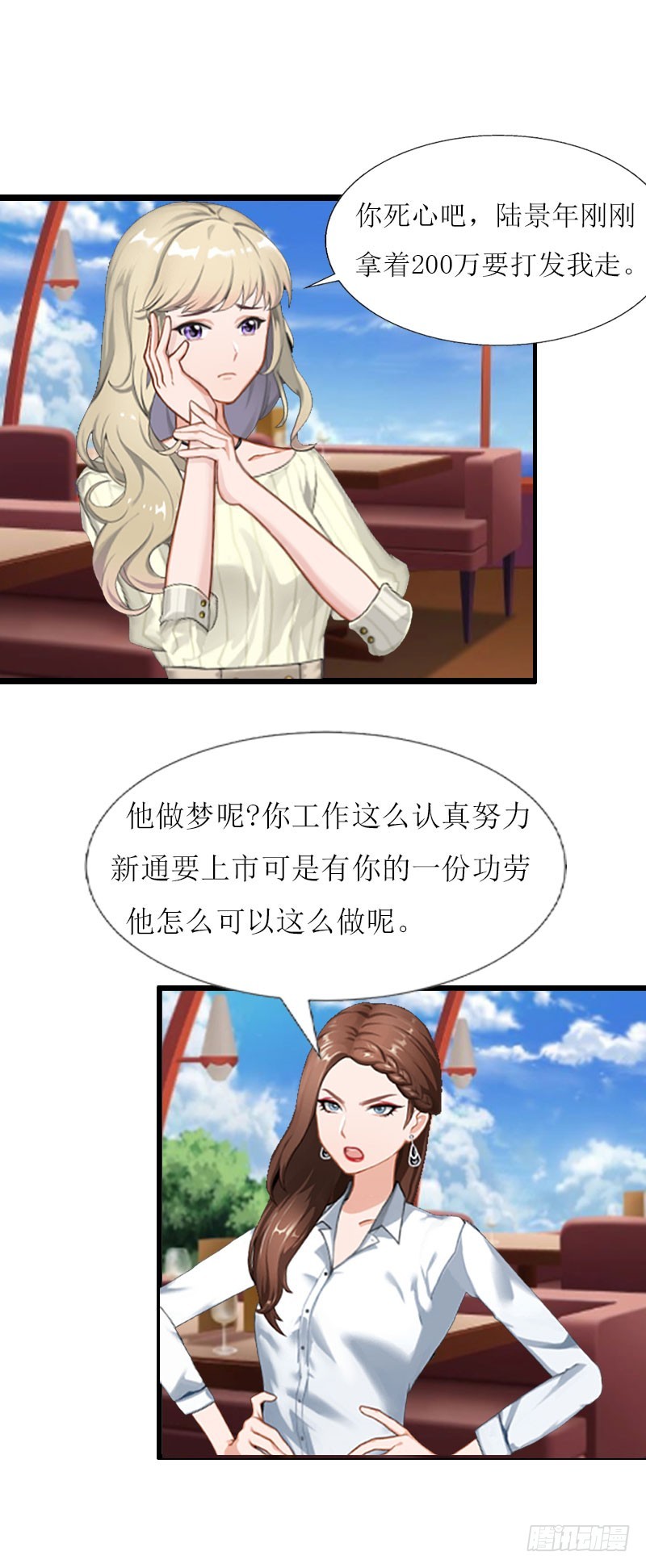 《猎心游戏陆少撩爱记》第2话 尴尬场面 第20页