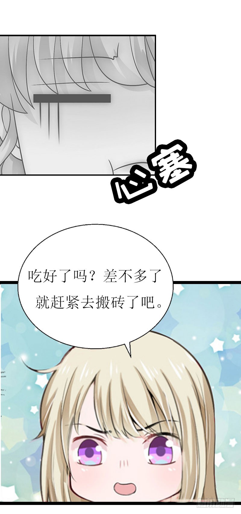 《猎心游戏陆少撩爱记》第2话 尴尬场面 第21页