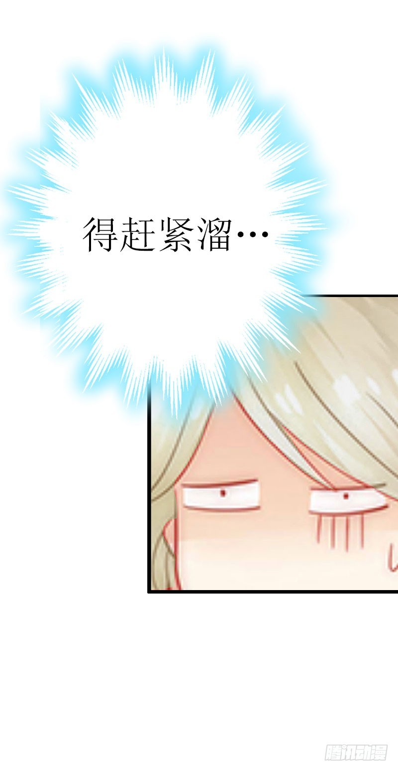 《猎心游戏陆少撩爱记》第2话 尴尬场面 第28页