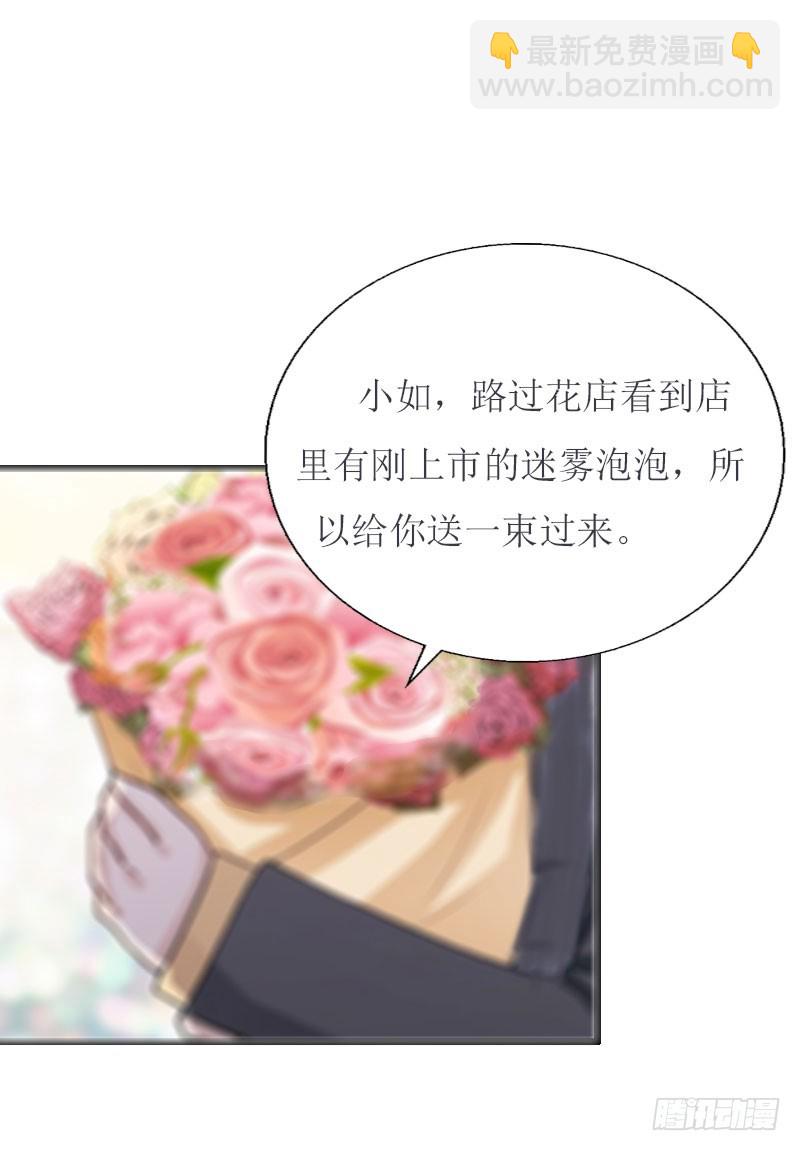《猎心游戏陆少撩爱记》第2话 尴尬场面 第29页