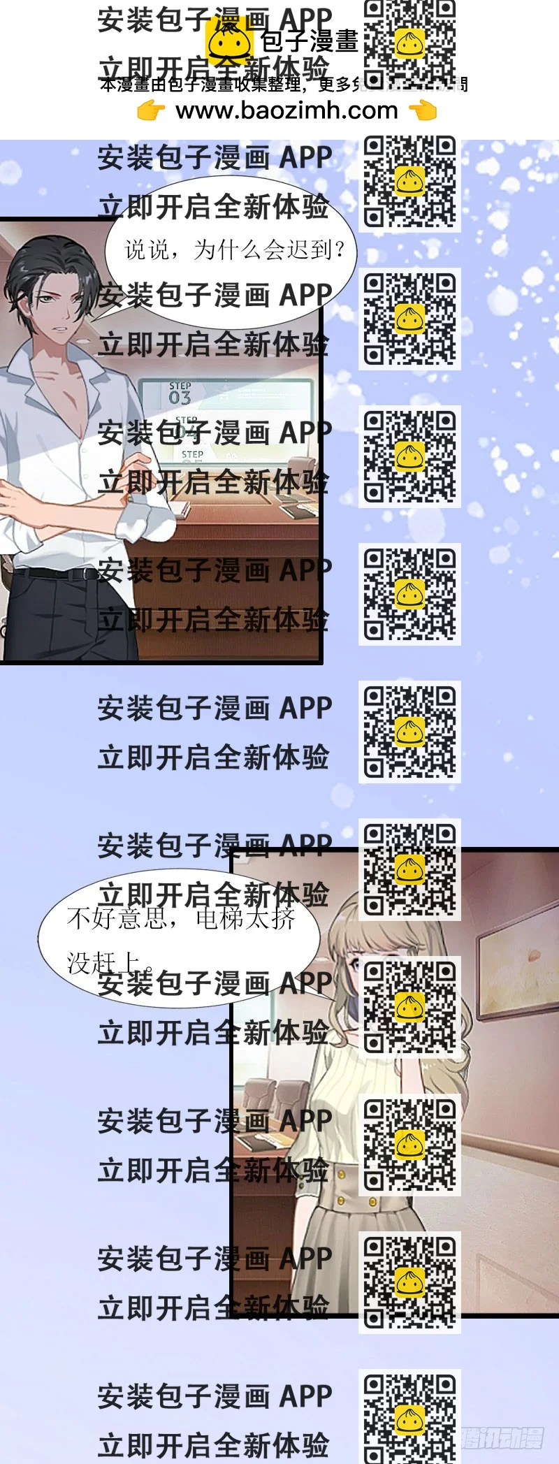 《猎心游戏陆少撩爱记》第2话 尴尬场面 第2页