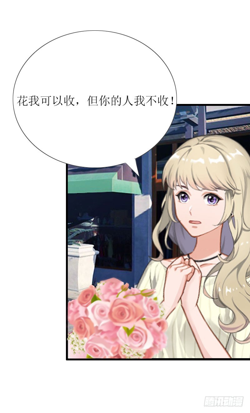 《猎心游戏陆少撩爱记》第2话 尴尬场面 第30页