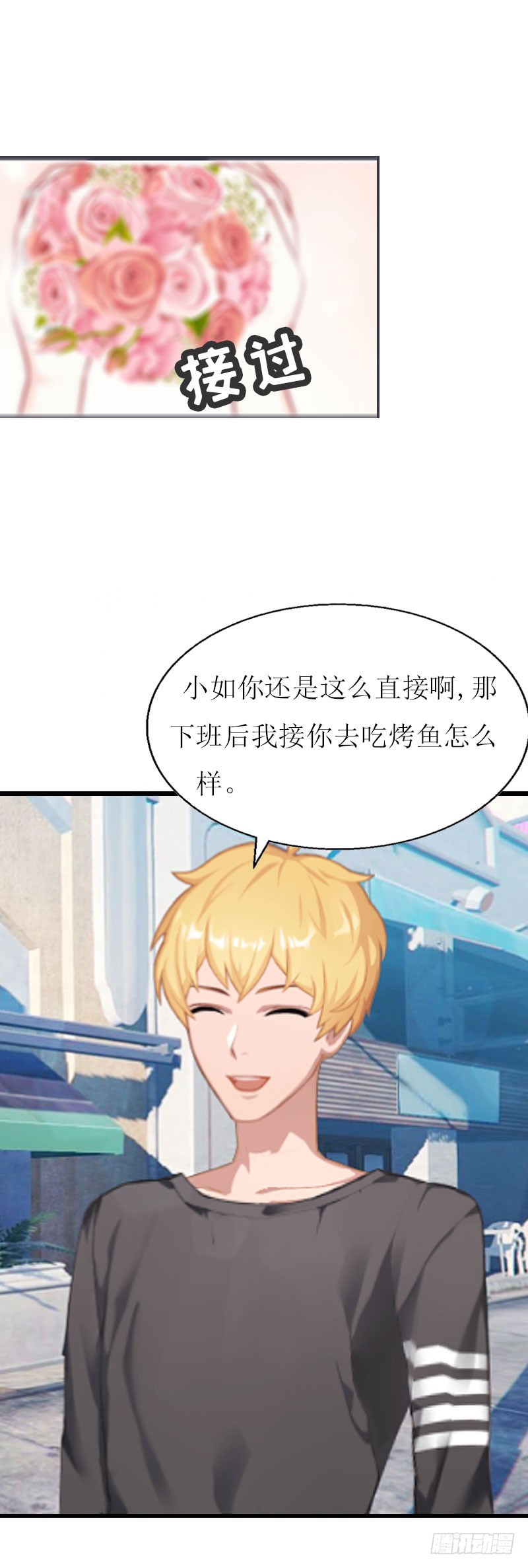 《猎心游戏陆少撩爱记》第2话 尴尬场面 第31页