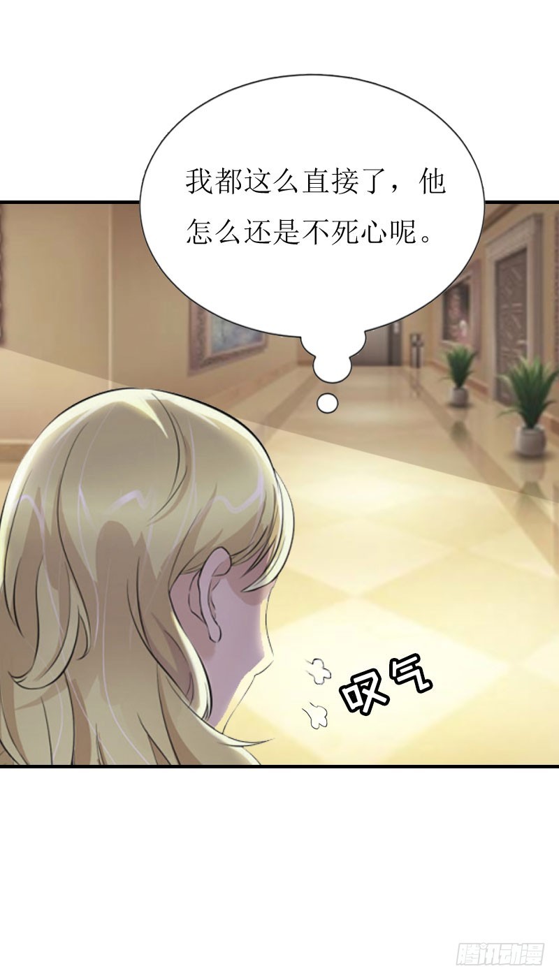 《猎心游戏陆少撩爱记》第2话 尴尬场面 第34页