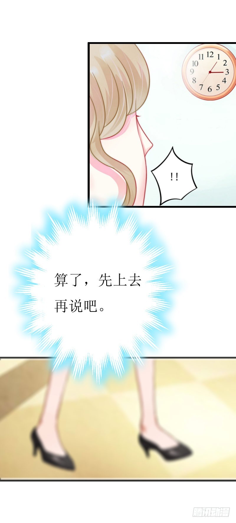 《猎心游戏陆少撩爱记》第2话 尴尬场面 第35页